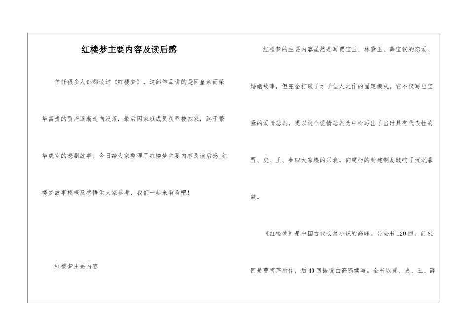 红楼梦主要内容及读后感_第1页