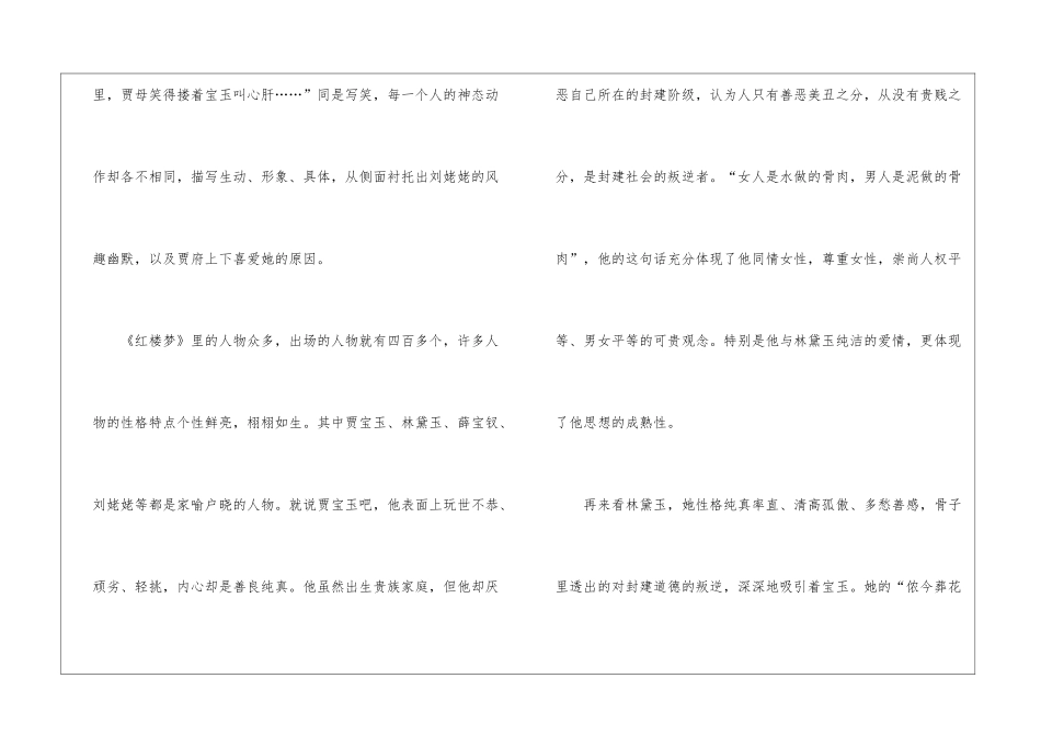 红楼梦主要内容及读后感_第3页