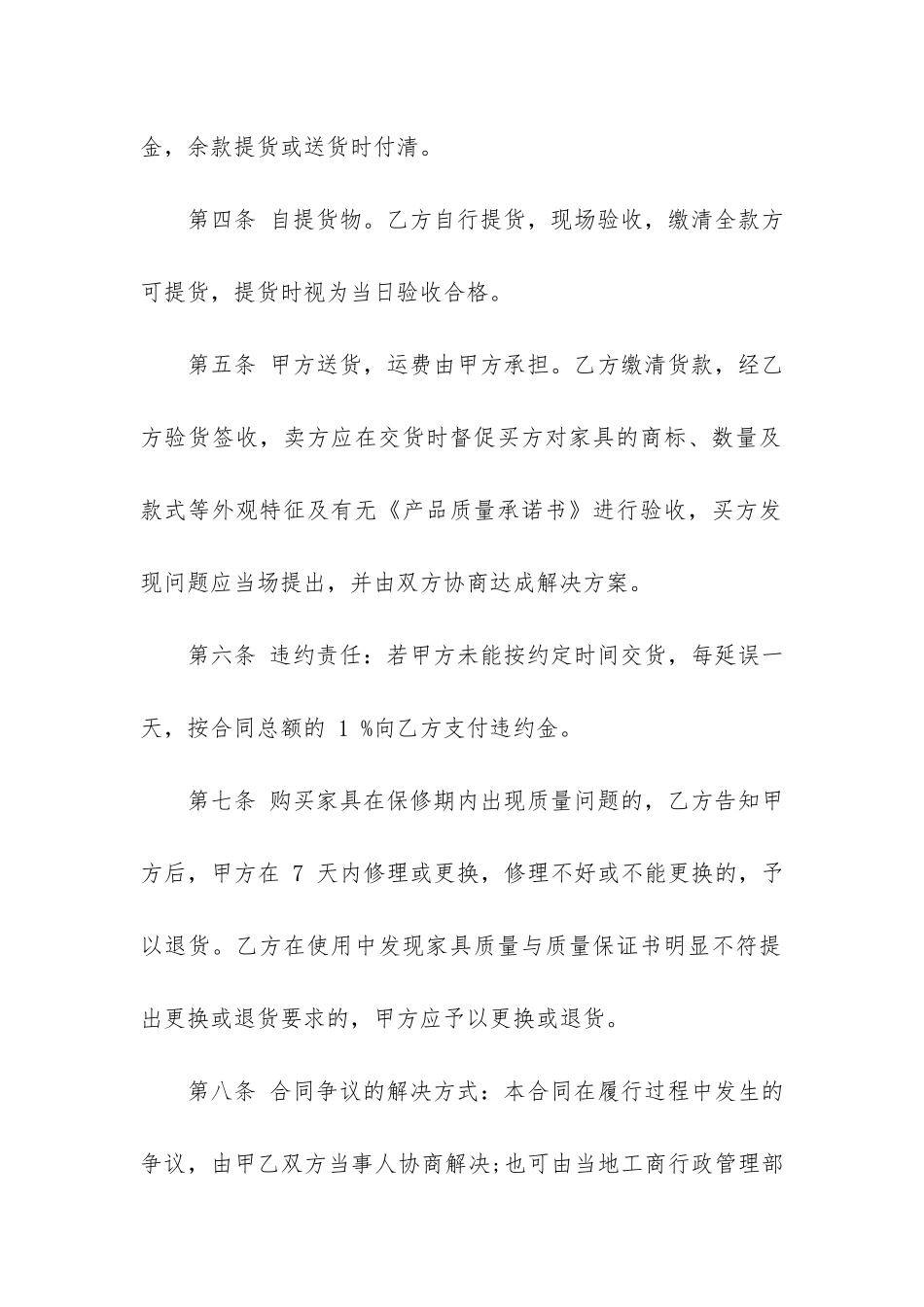 红木购销合同11篇-木业购销合同_第2页