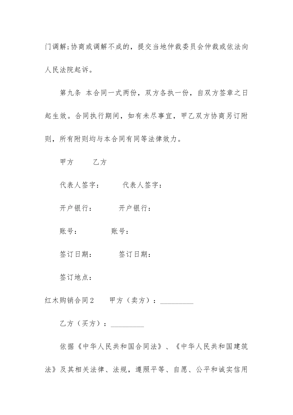 红木购销合同11篇-木业购销合同_第3页