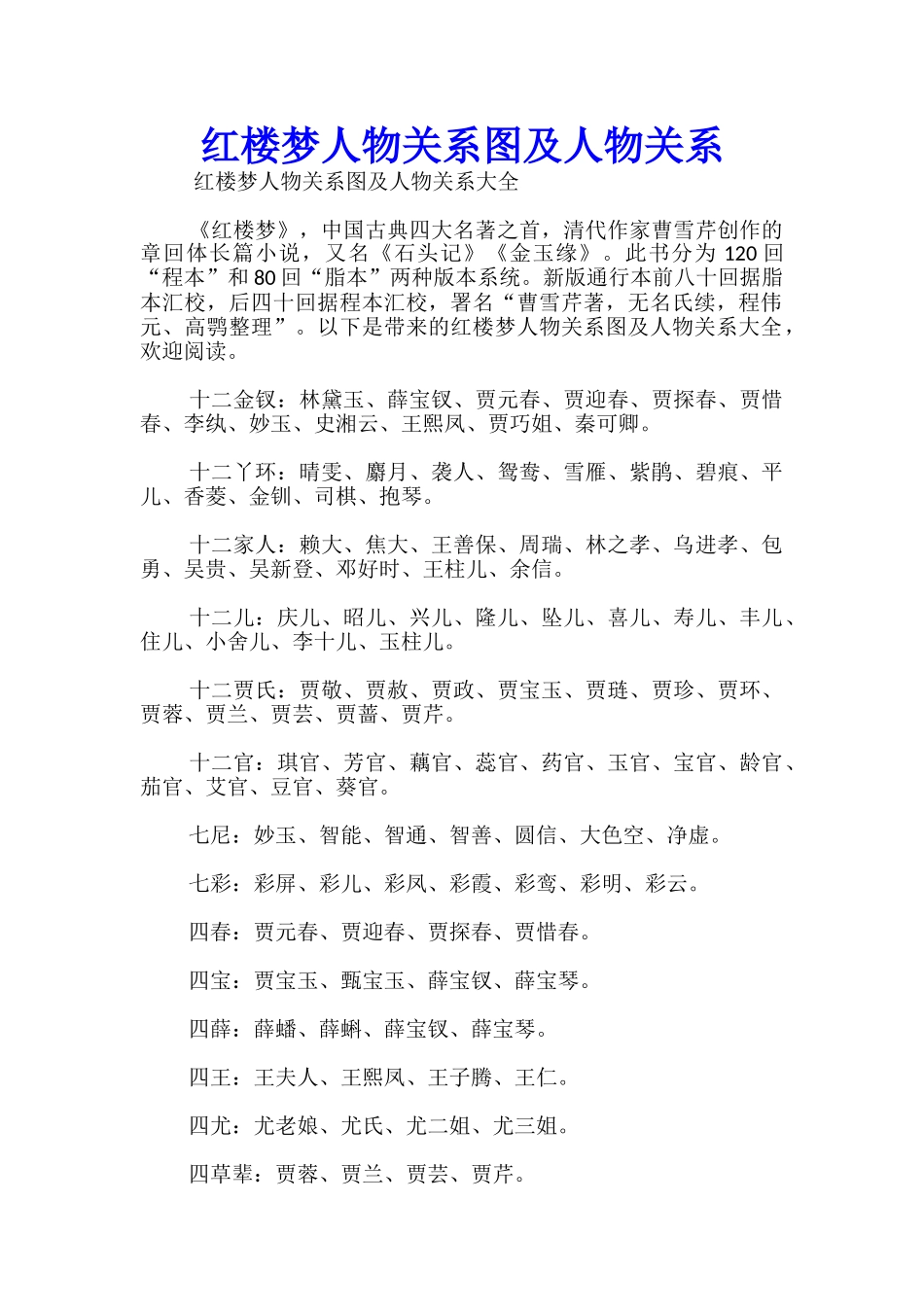 红楼梦人物关系图及人物关系_第1页