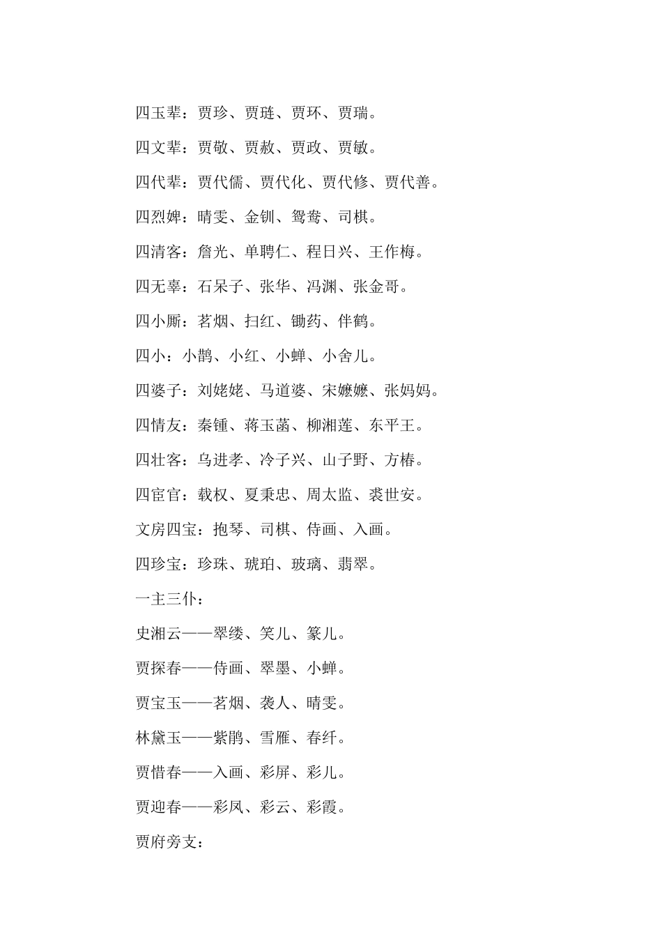 红楼梦人物关系图及人物关系_第2页