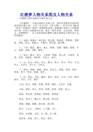 红楼梦人物关系图及人物关系