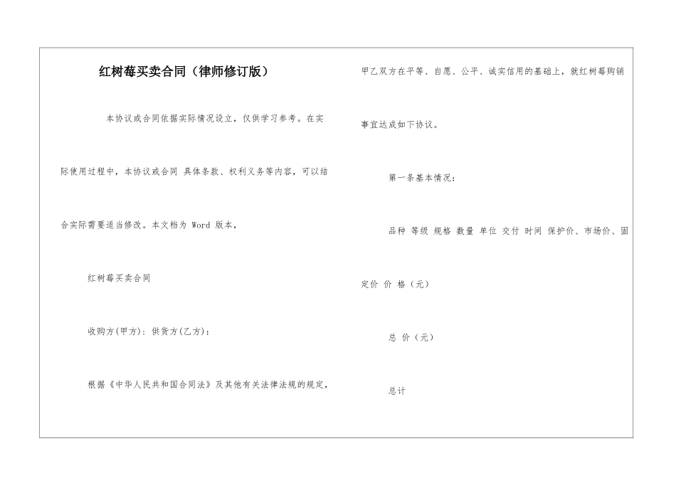 红树莓买卖合同_第1页