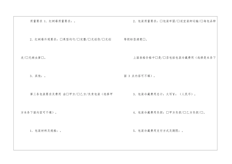 红树莓买卖合同_第2页