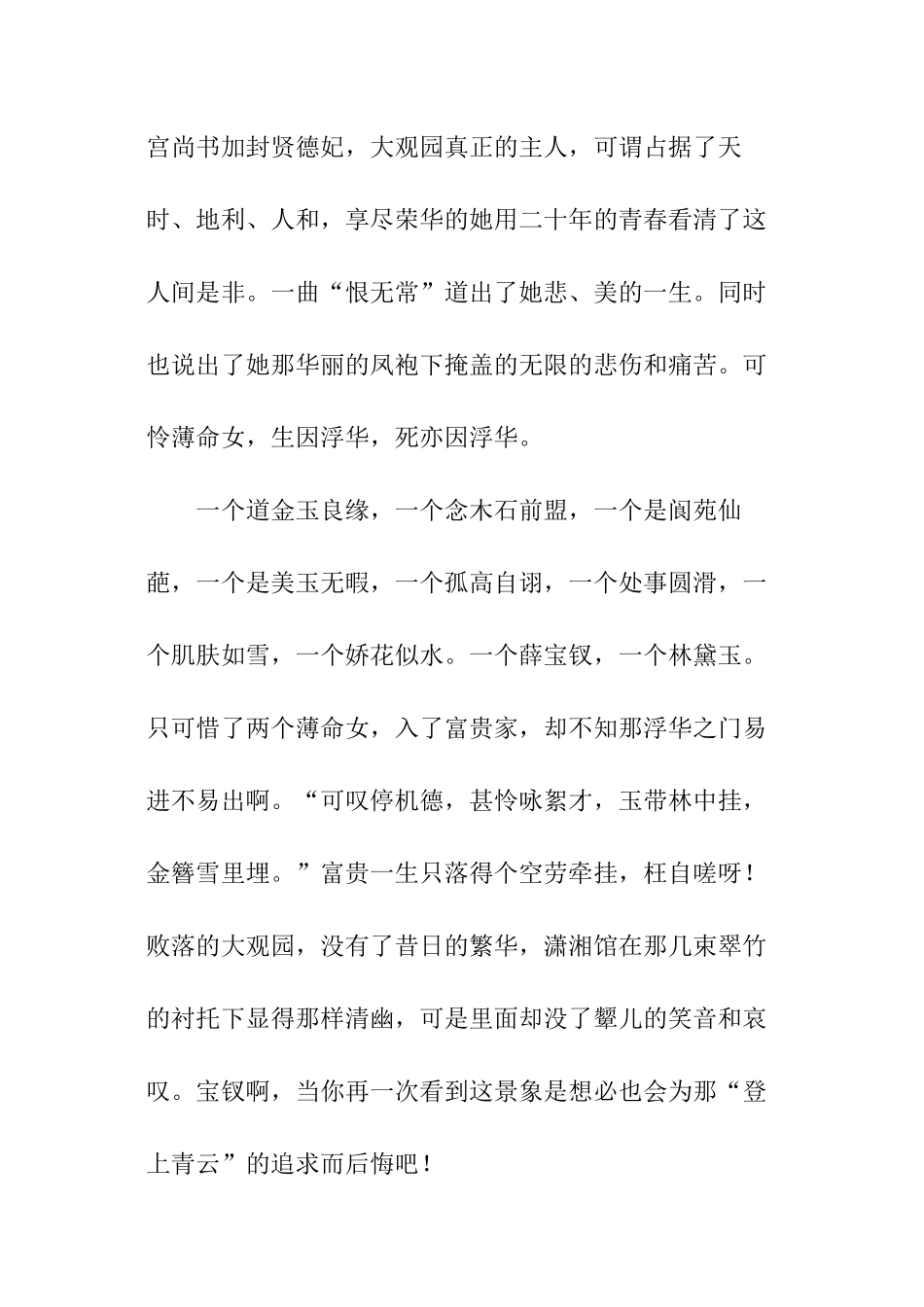 红楼梦读书心得550字_第2页