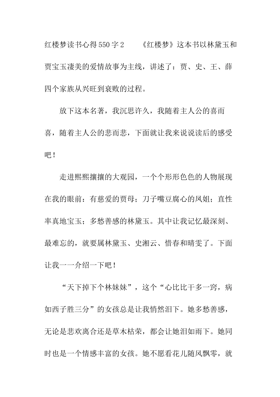 红楼梦读书心得550字_第3页