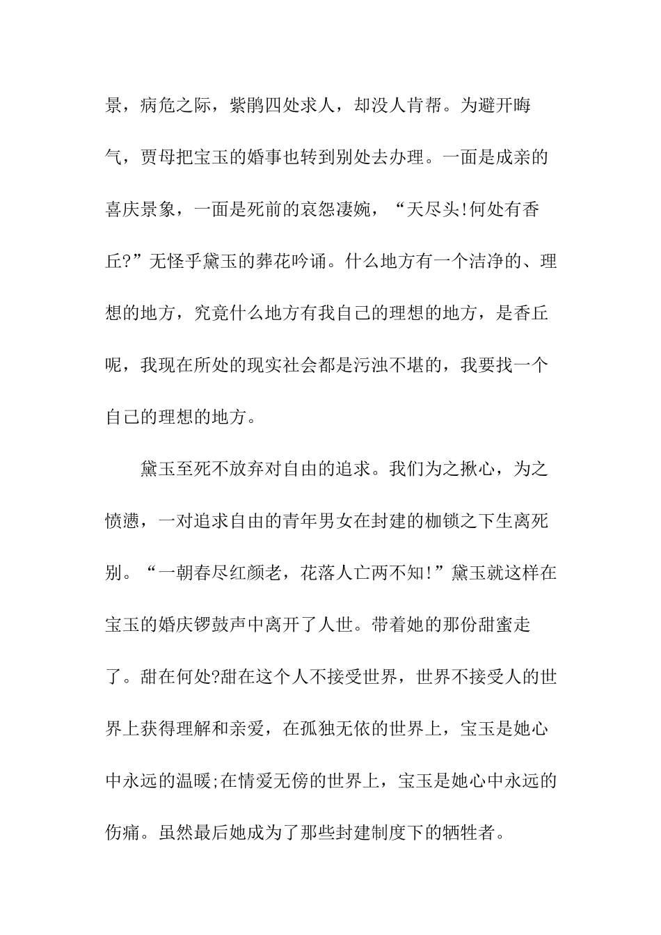 红楼梦读书心得-红楼梦读书心得体会-读书心得_第2页