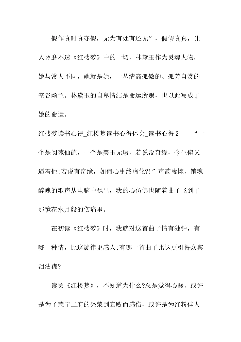 红楼梦读书心得-红楼梦读书心得体会-读书心得_第3页