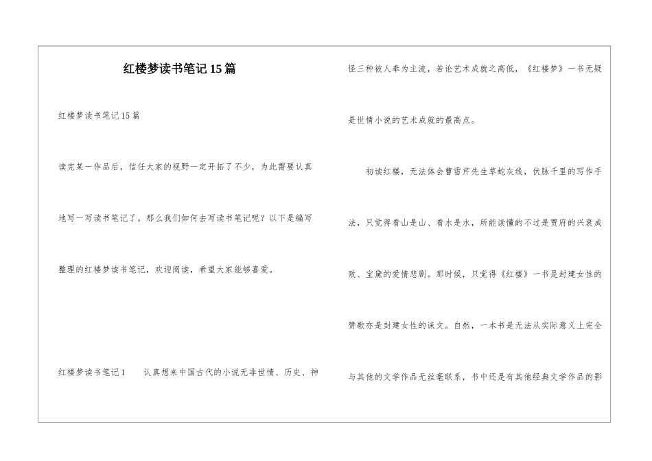 红楼梦读书笔记15篇_第1页