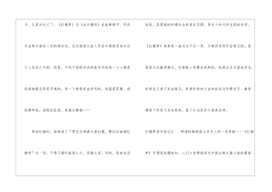 红楼梦读书笔记15篇_第2页