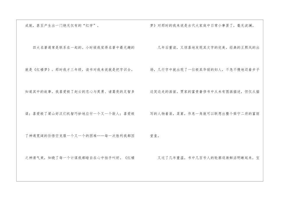 红楼梦读书笔记15篇_第3页