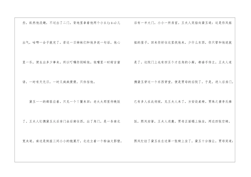 红楼梦宝黛初见原文-宝黛初见阅读理解答案-_第2页