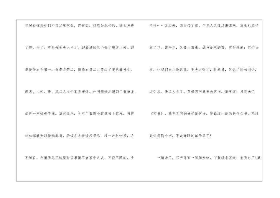红楼梦宝黛初见原文-宝黛初见阅读理解答案-_第3页