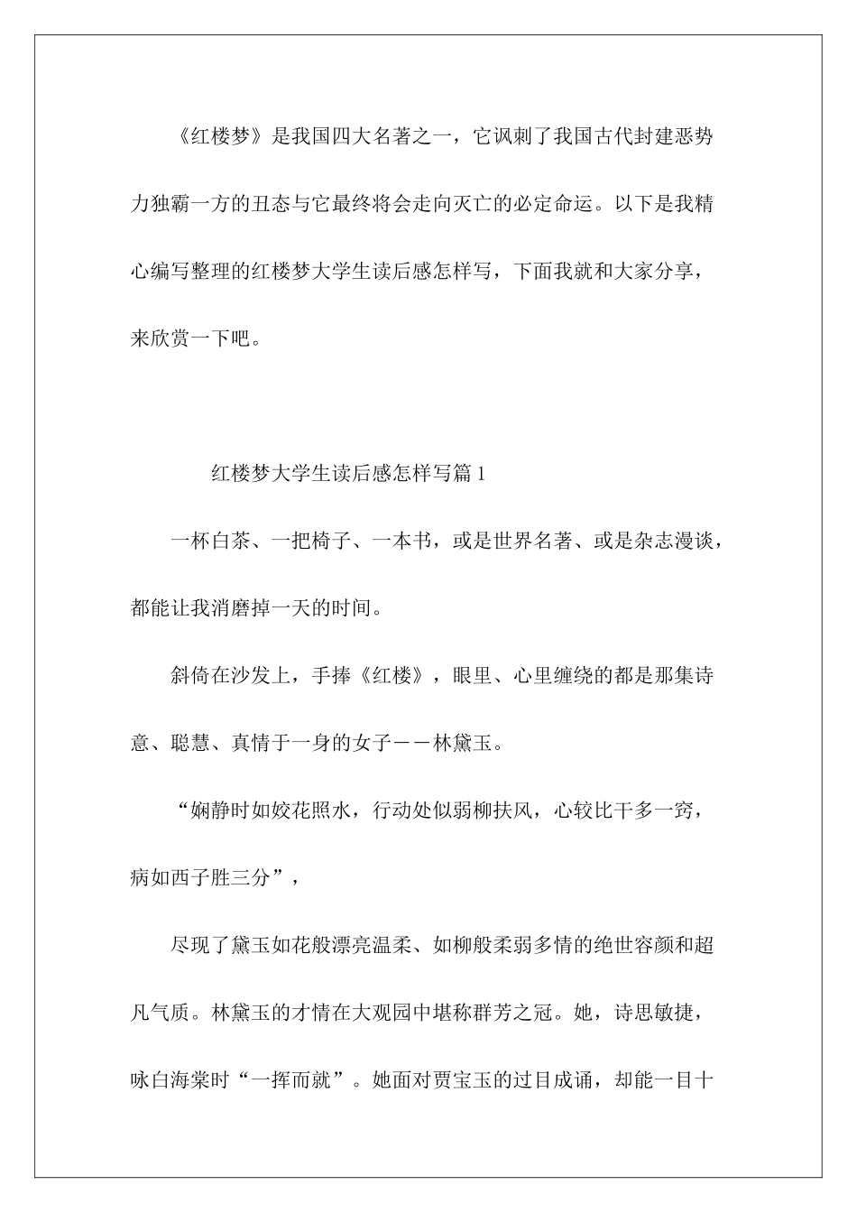 红楼梦大学生读后感怎样写_第2页