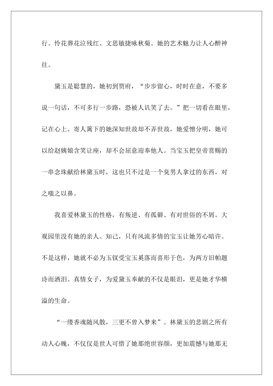 红楼梦大学生读后感怎样写_第3页