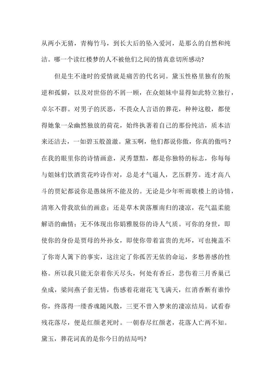 红楼梦阅读心得范本参考_第3页