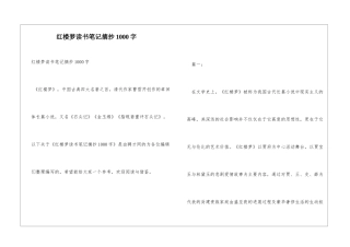 红楼梦读书笔记摘抄1000字