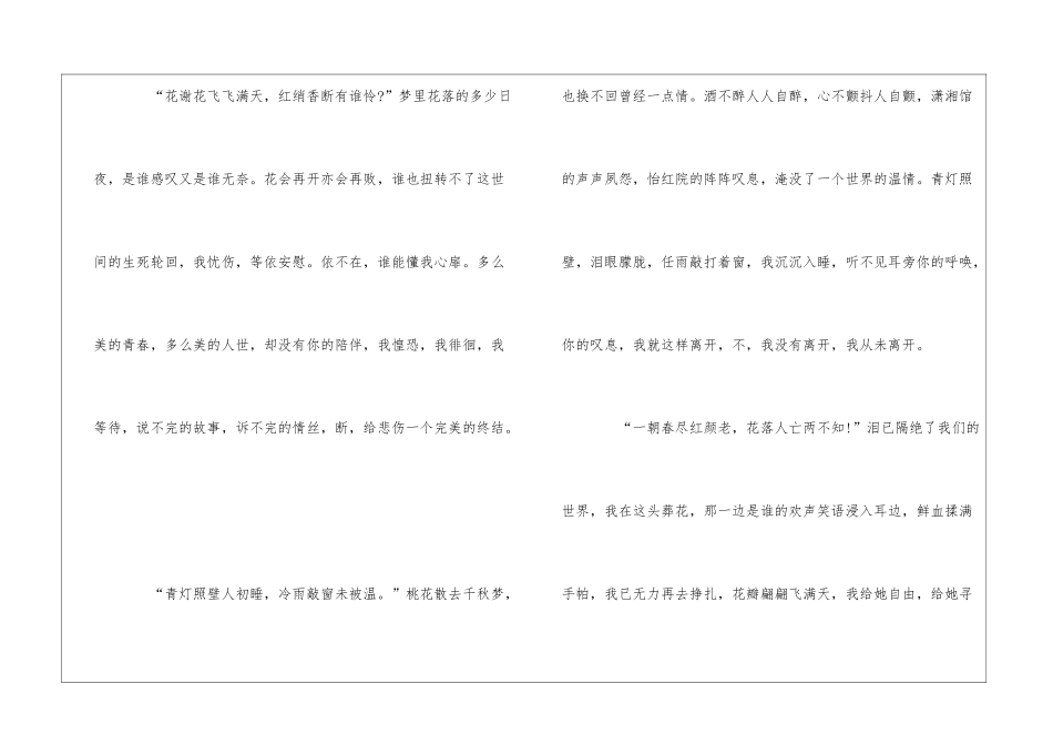 红楼梦读书感受700字作文5篇_第2页