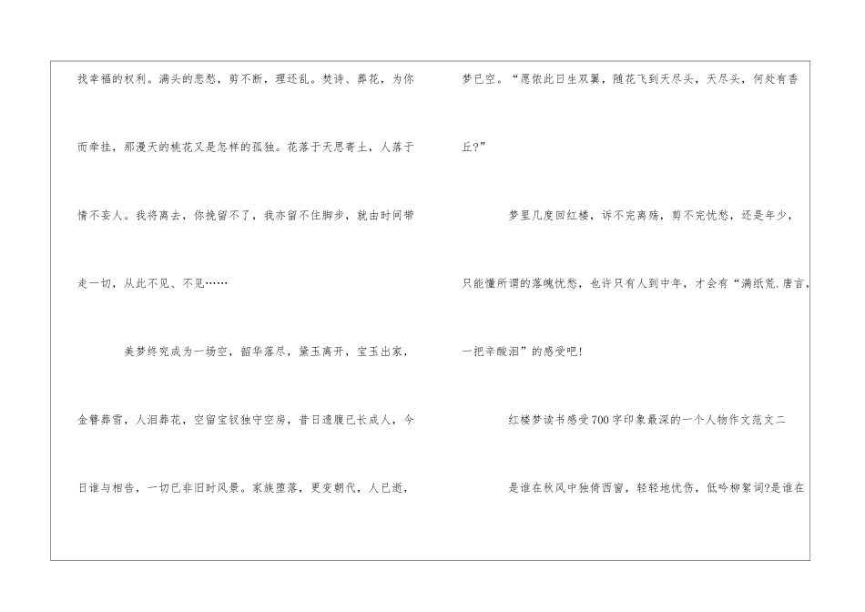 红楼梦读书感受700字作文5篇_第3页
