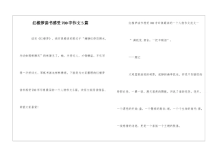 红楼梦读书感受700字作文5篇
