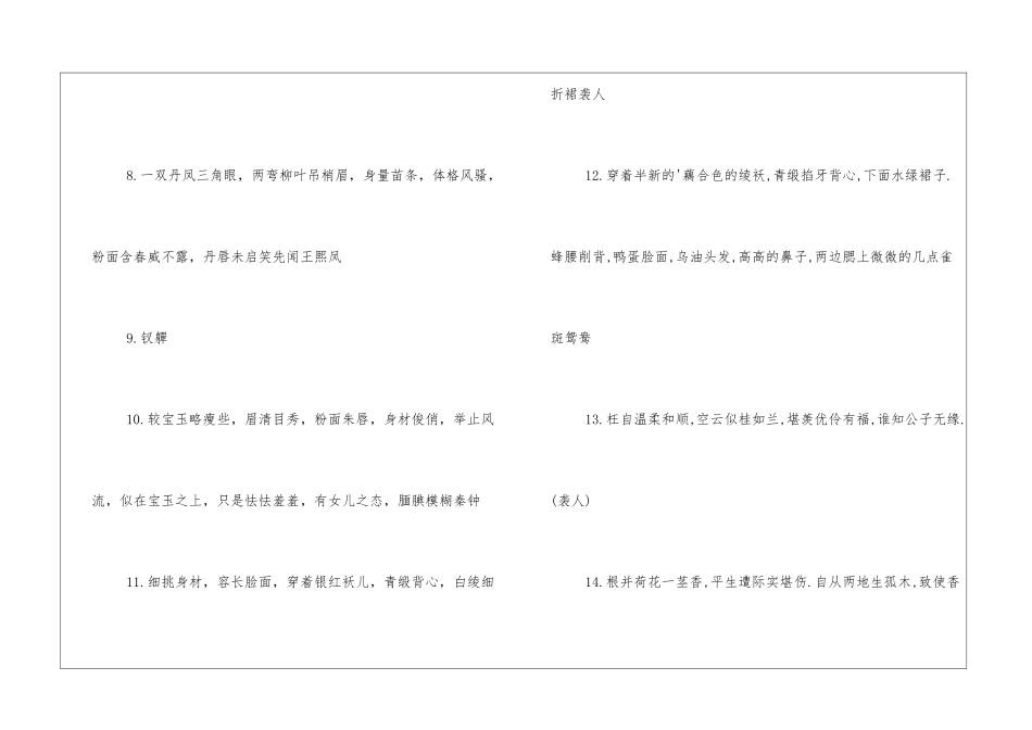 红楼梦第十四回好词好句三集合100条_第2页
