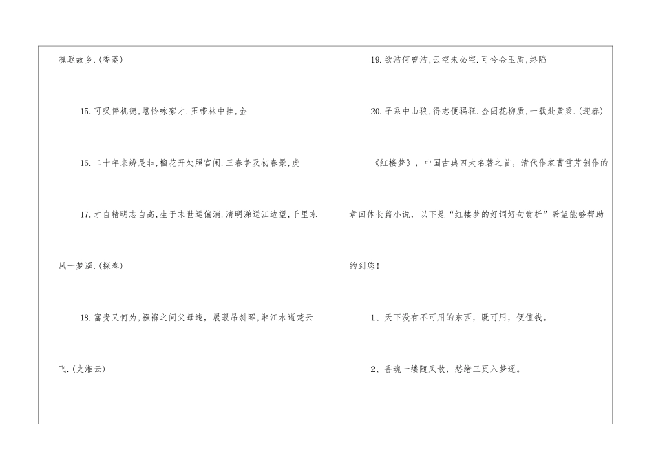 红楼梦第十四回好词好句三集合100条_第3页