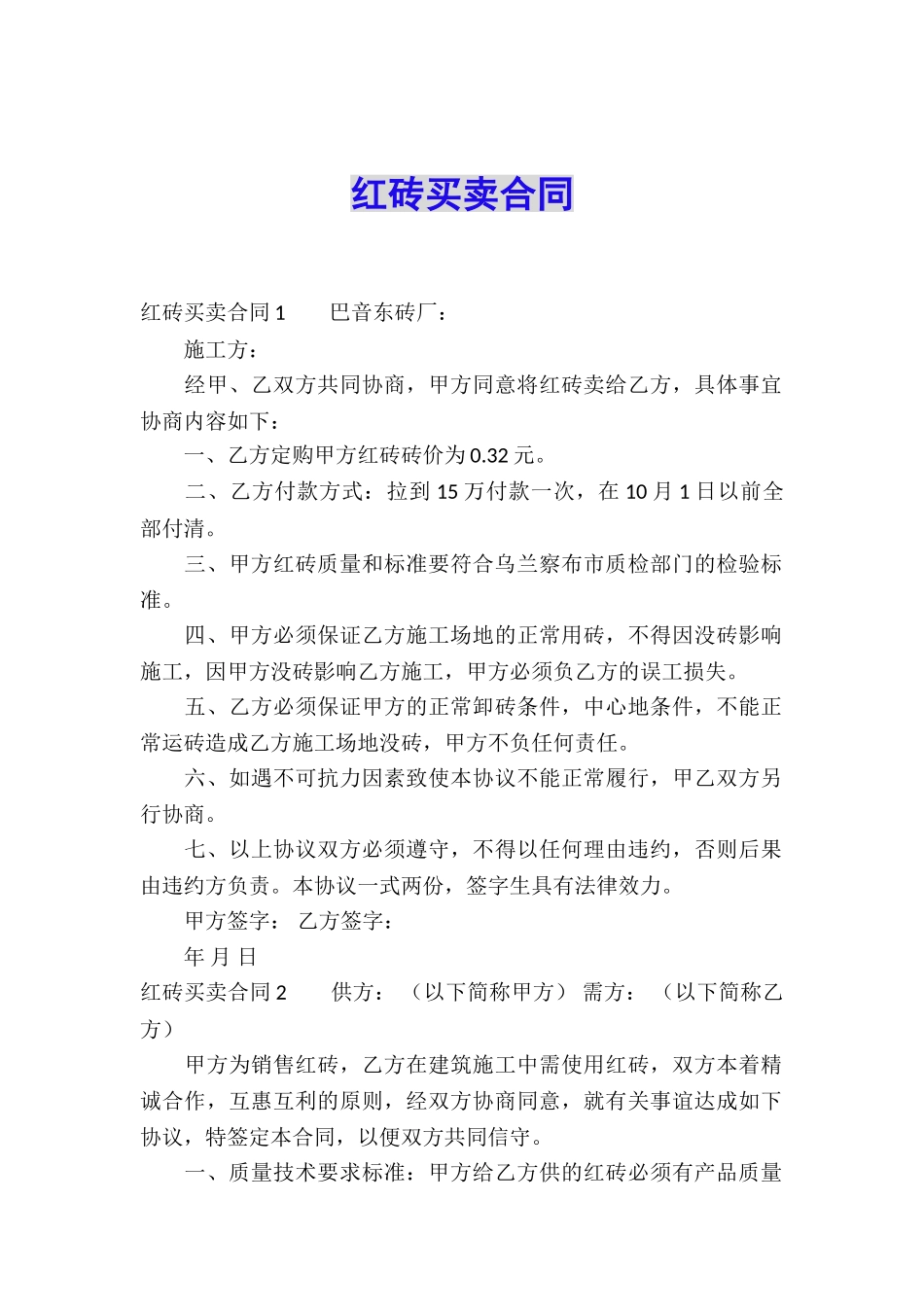 红砖买卖合同_第1页