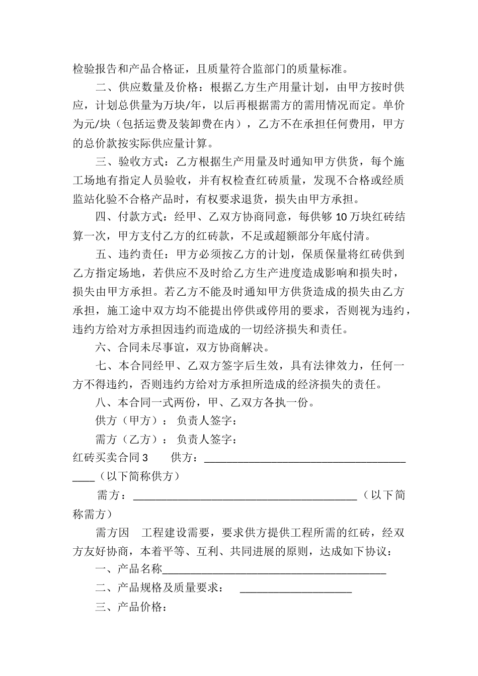 红砖买卖合同_第2页