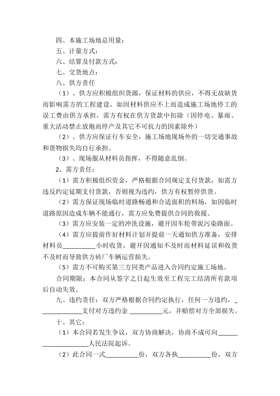 红砖买卖合同_第3页