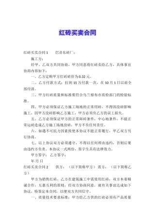 红砖买卖合同