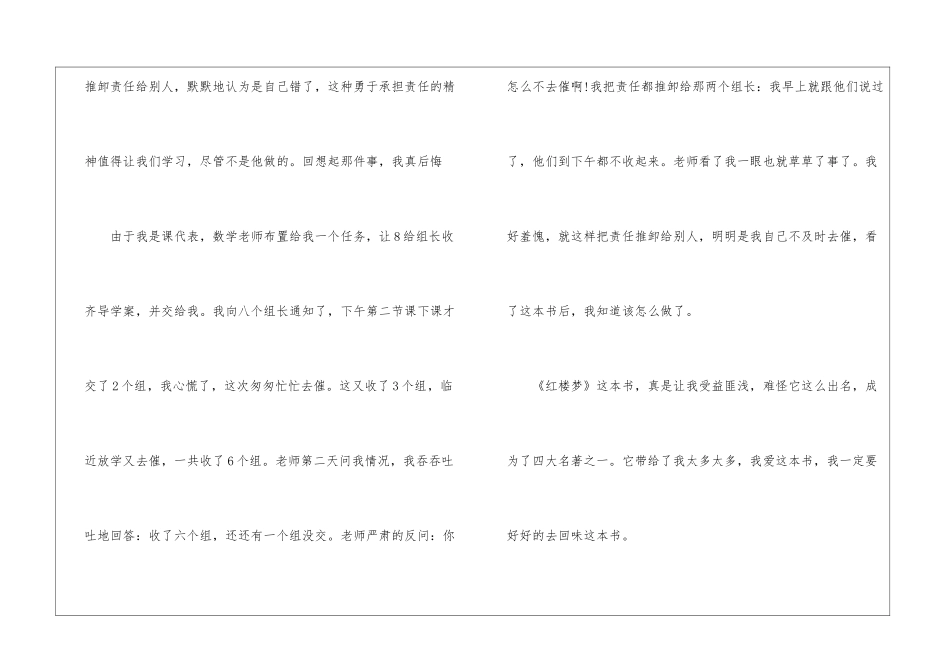 红楼梦读书笔记800字左右合集_第2页