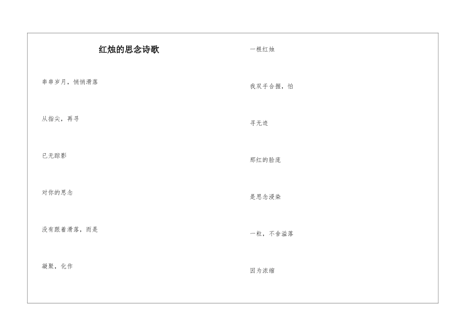 红烛的思念诗歌_第1页
