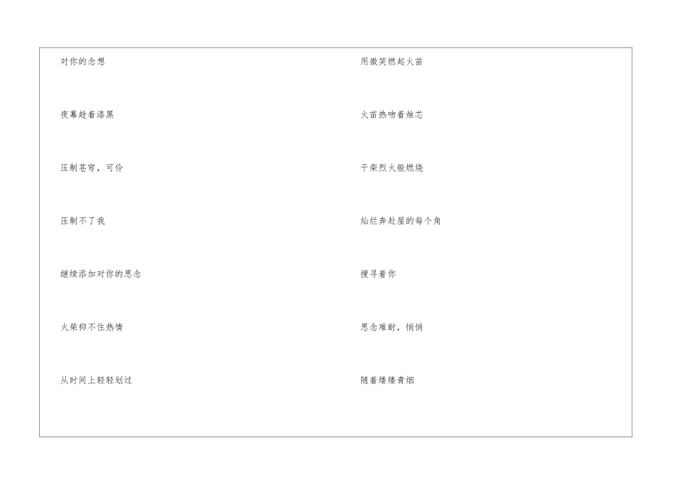 红烛的思念诗歌_第2页