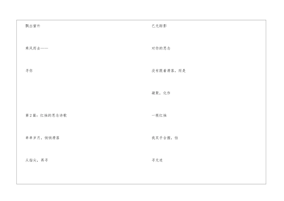 红烛的思念诗歌_第3页