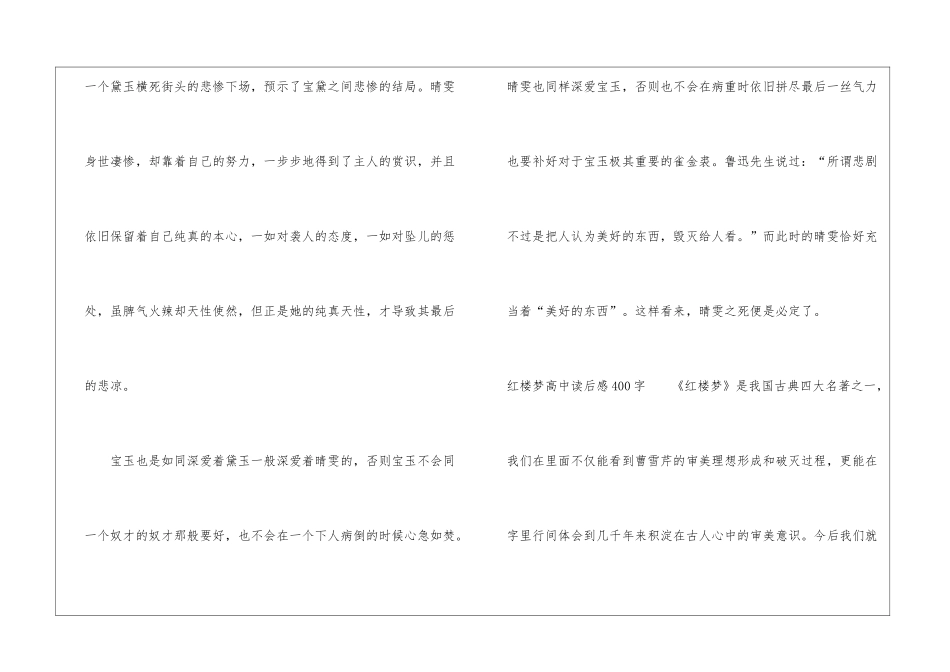 红楼梦高中读后感400字-高中生读后感_第2页