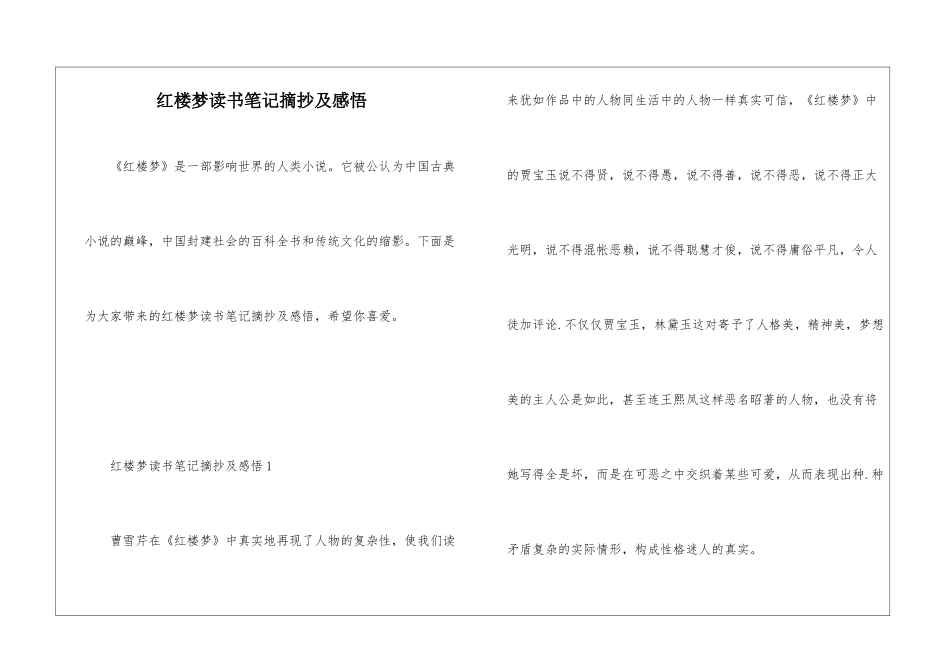 红楼梦读书笔记摘抄及感悟_第1页