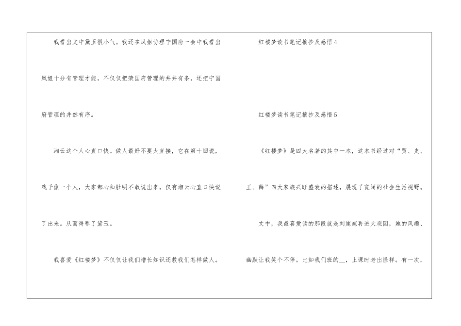 红楼梦读书笔记摘抄及感悟_第3页