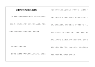 红楼梦读书笔记摘抄及感悟