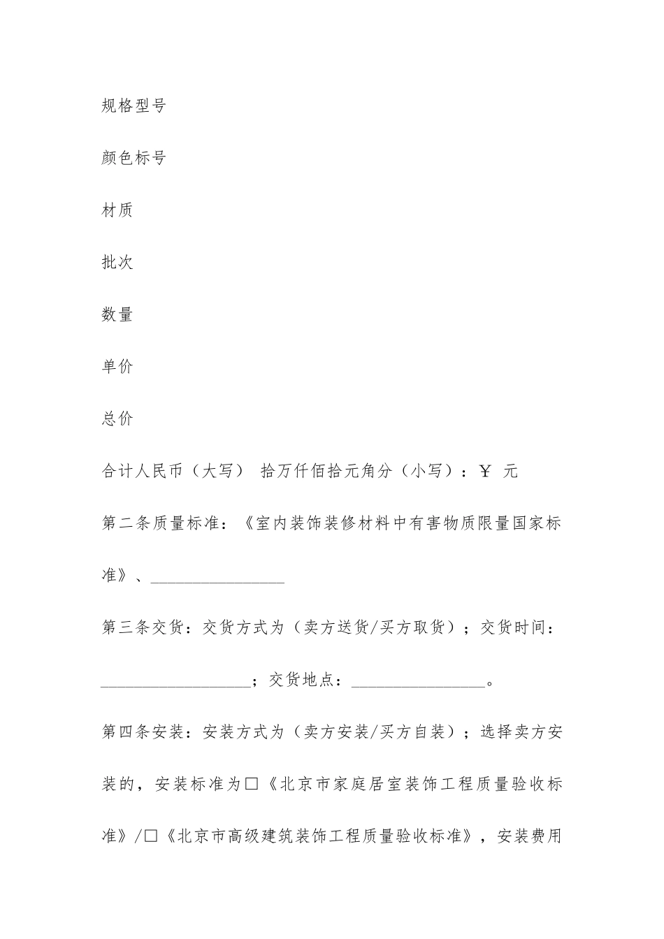 红砖购销合同-_第2页