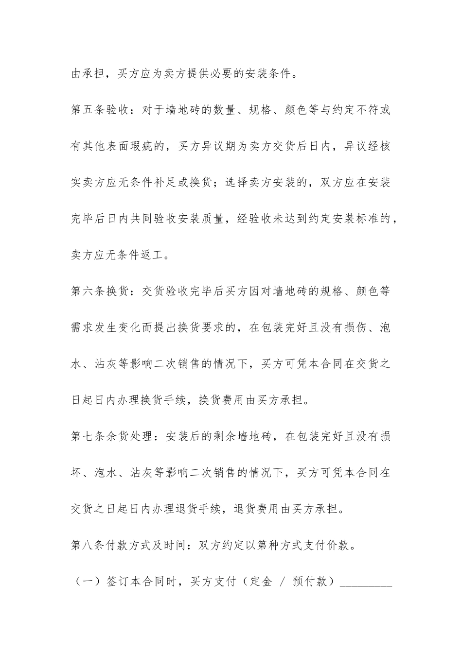 红砖购销合同-_第3页