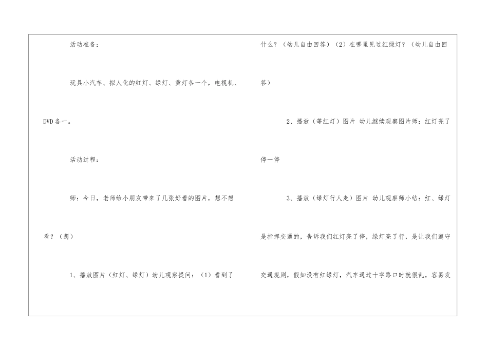 红绿灯小班安全教案_第2页