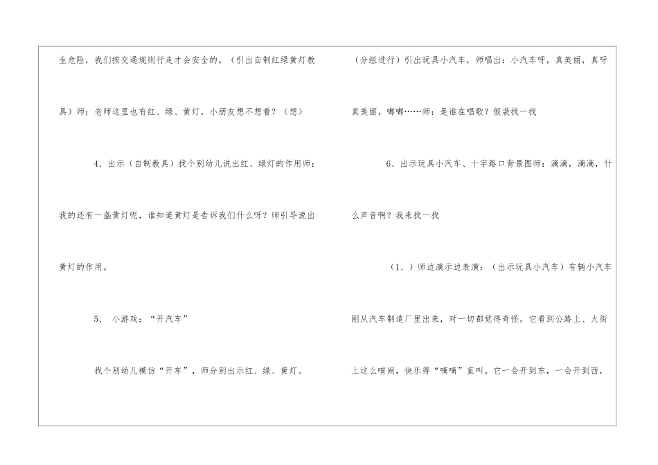 红绿灯小班安全教案_第3页