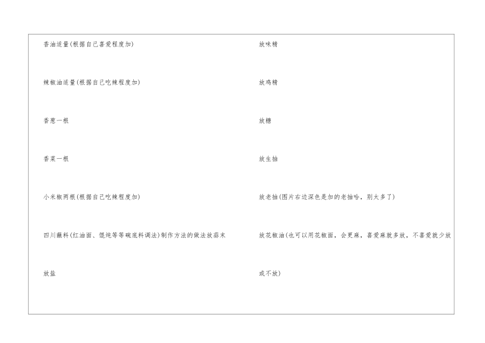 红油面条怎么做_第3页
