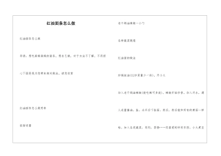 红油面条怎么做