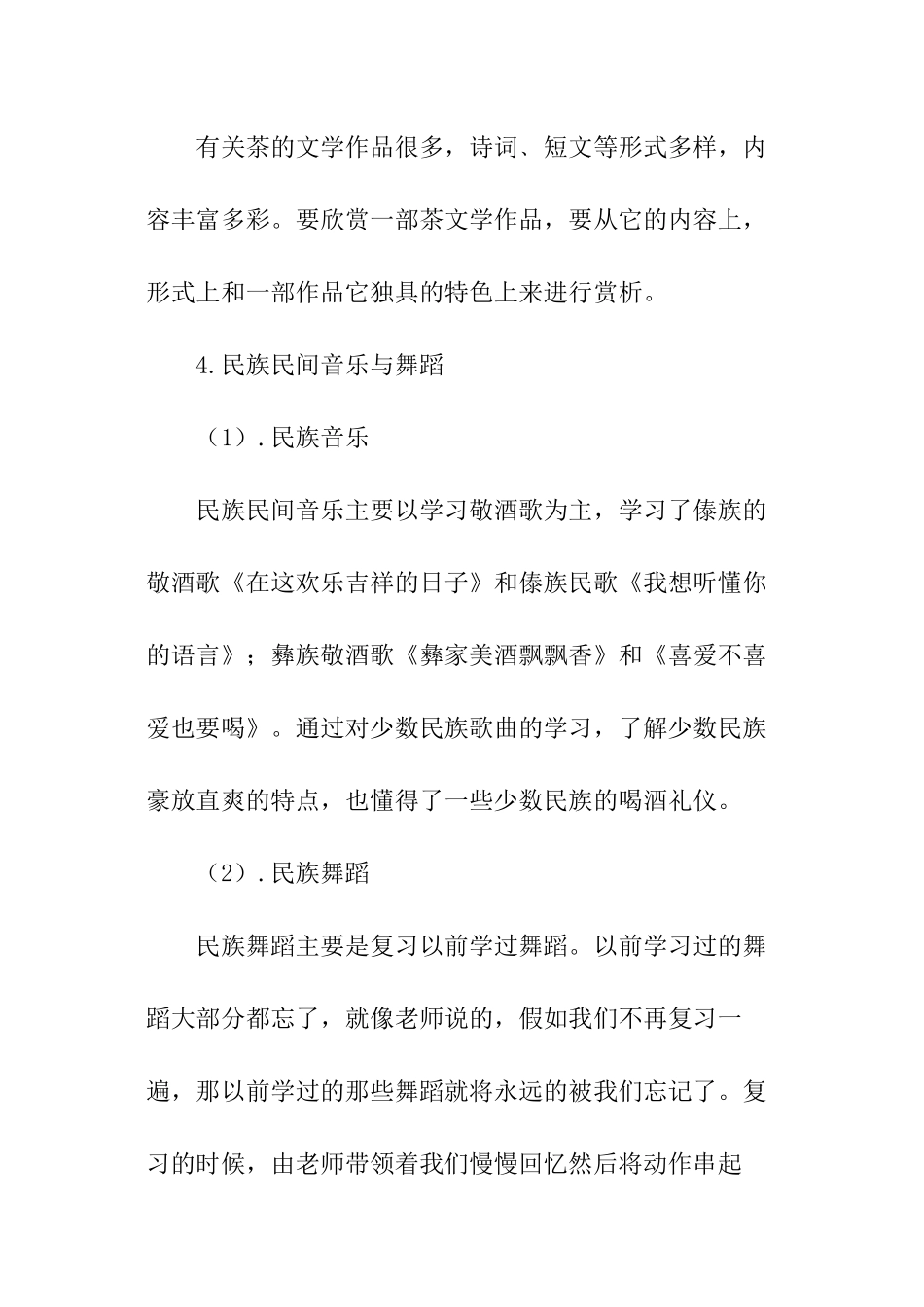 红绿茶的初加工﹑茶叶加工机械实训报告_第3页