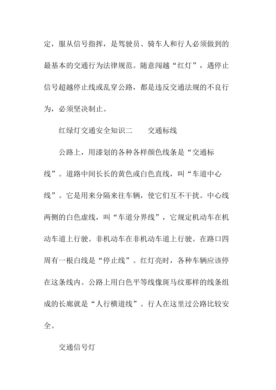 红绿灯交通安全知识_第3页