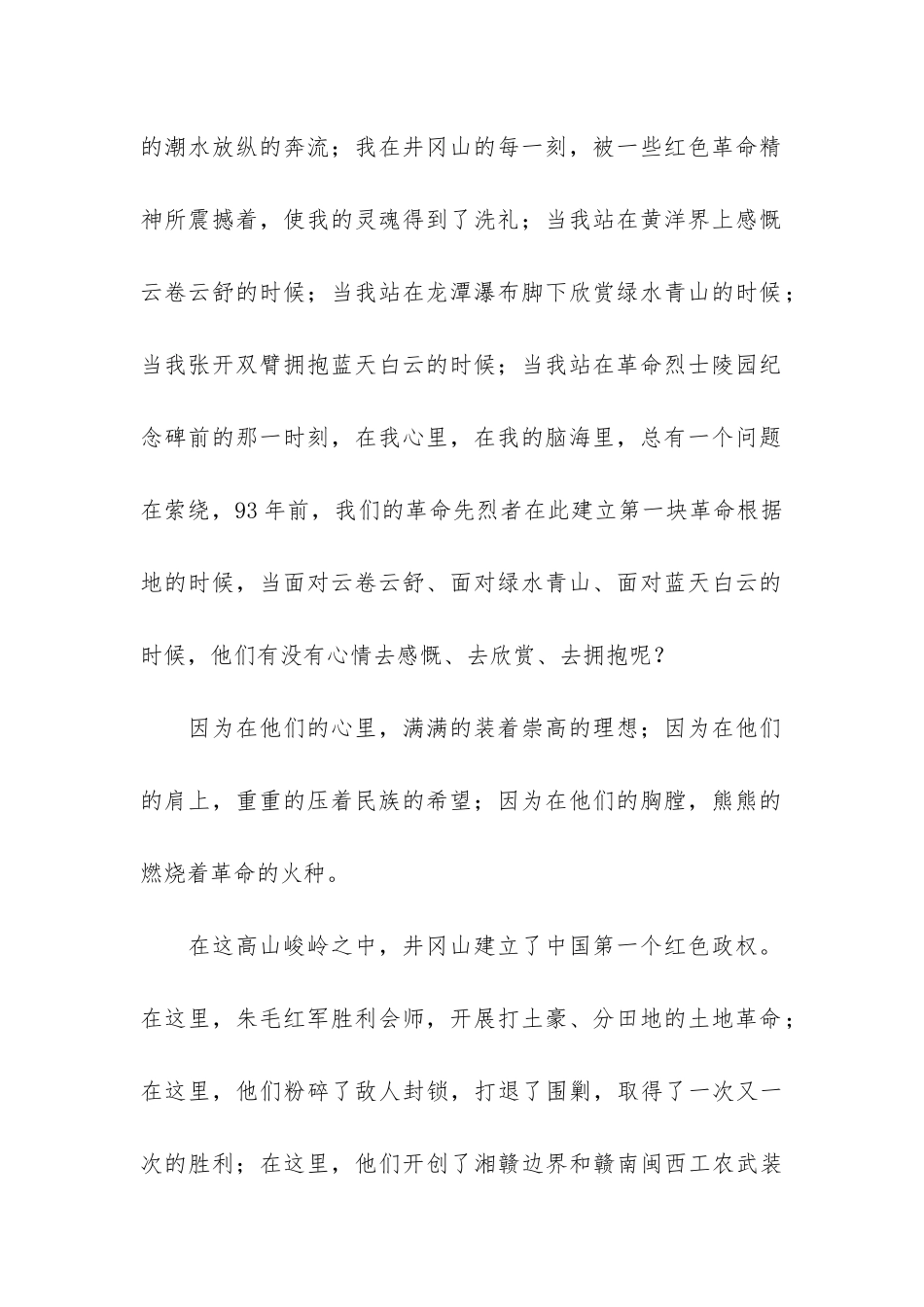 红色经典教育工作总结3篇_第2页