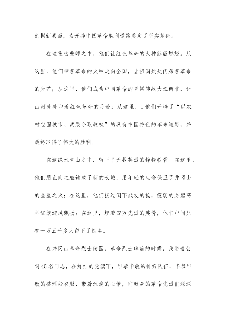 红色经典教育工作总结3篇_第3页