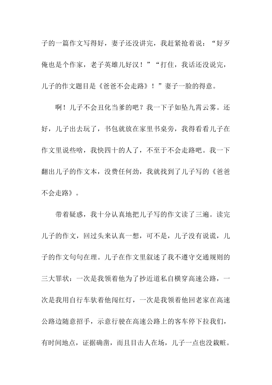 红绿灯交通征文_第2页